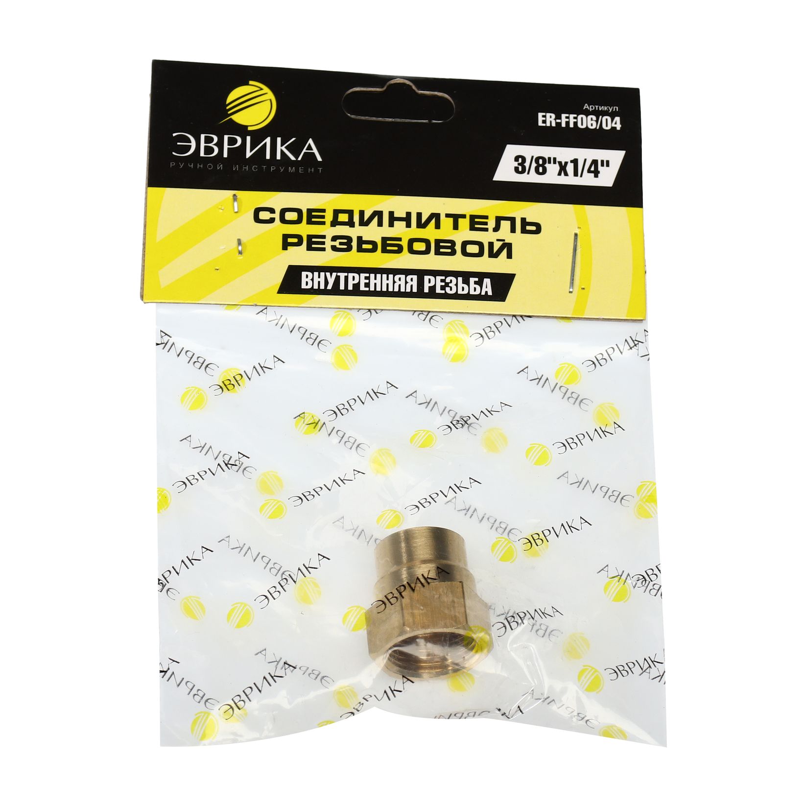 Соединитель резьбовой ER-FF06/04: внутр. резьба 3/8"x1/4" ЭВРИКА /1/10