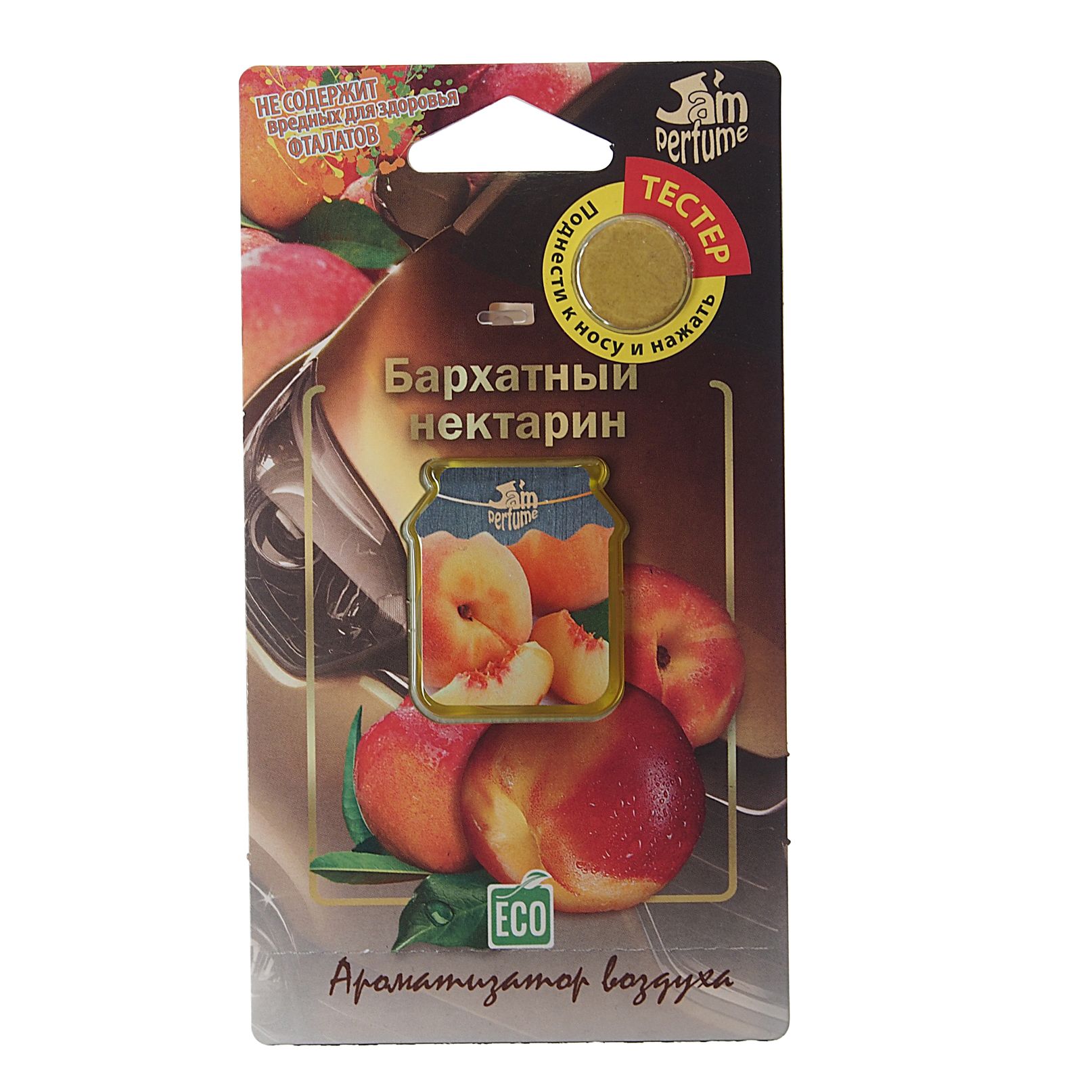 Ароматизатор воздуха FTE-J-3 JAM PERFUME (бархатный нектарин) подвесной, мембранный 7гр FOUETTE /1/40