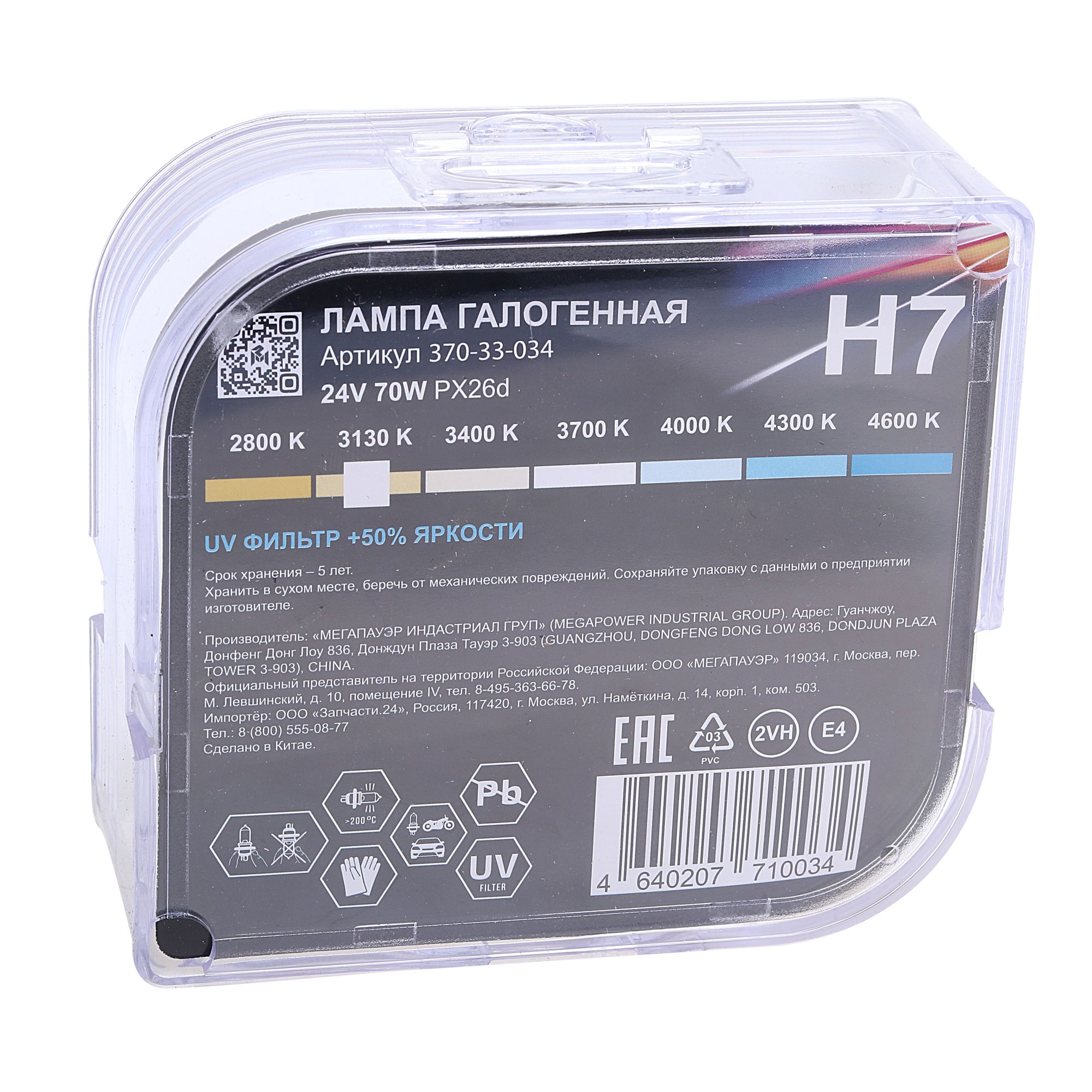 Автолампа H7 (70) PX26d +50% (бокс, 2шт) 24V MEGAPOWER /1/10