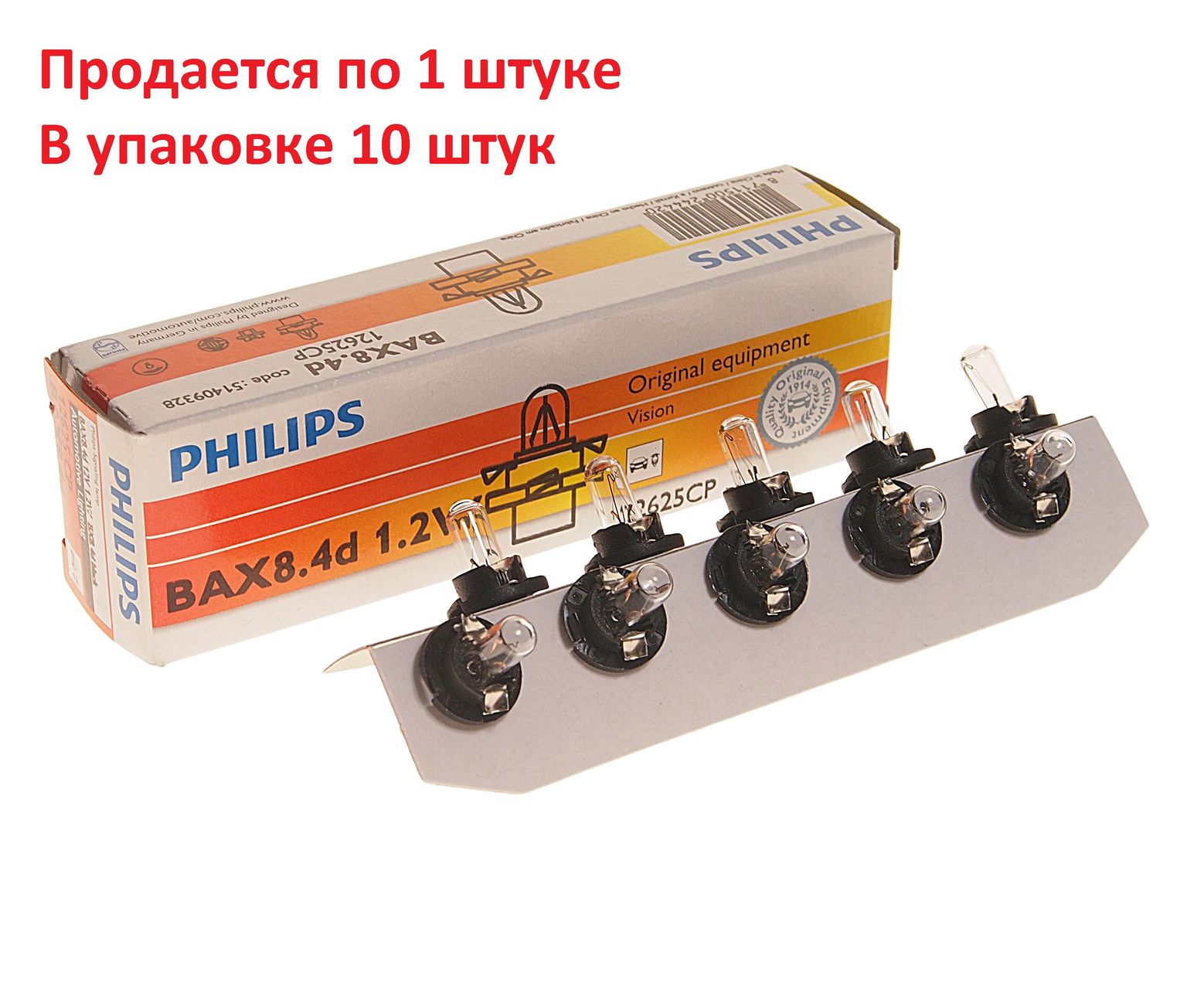 Автолампа BAX1.2W с черным патроном (BX8.4d) 12V PHILIPS /10/200