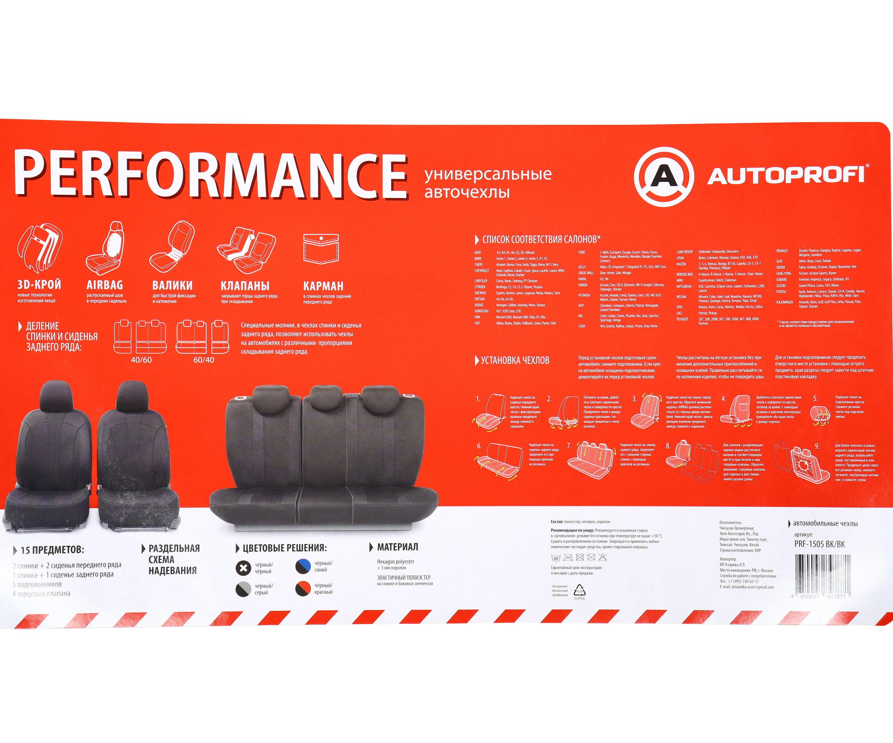 Чехлы на сиденье PERFORMANCE PRF-1505 BLACK hexagon polyester,3D крой, (15шт) AUTOPROFI /1/5