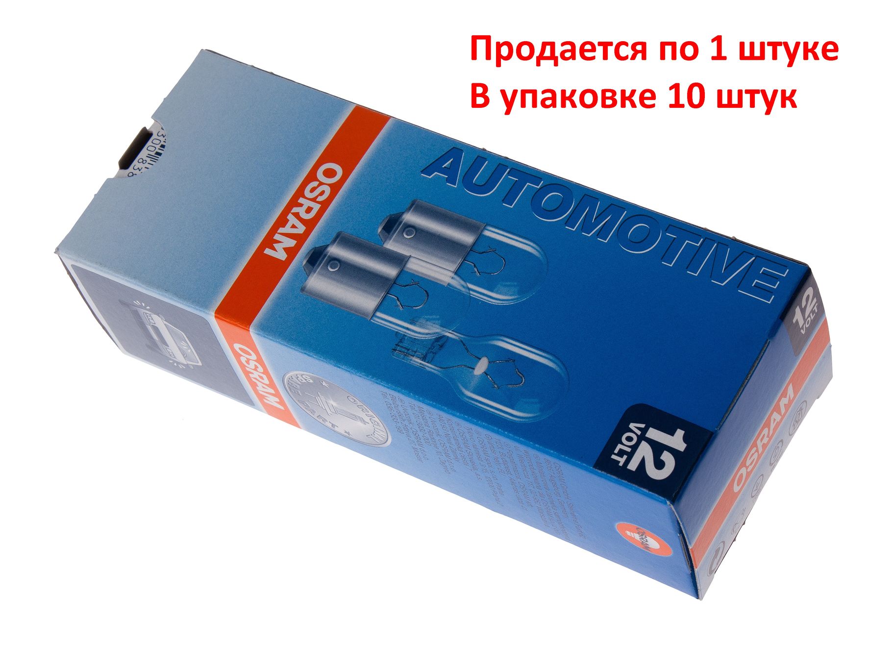 Автолампа R5W (BA15s) 12V OSRAM /10/50 HIT