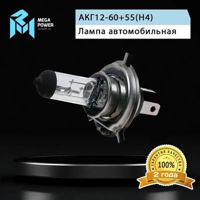 Автолампа H4 (60/55) P43t-38 STANDART 12V MEGAPOWER /1/10/100