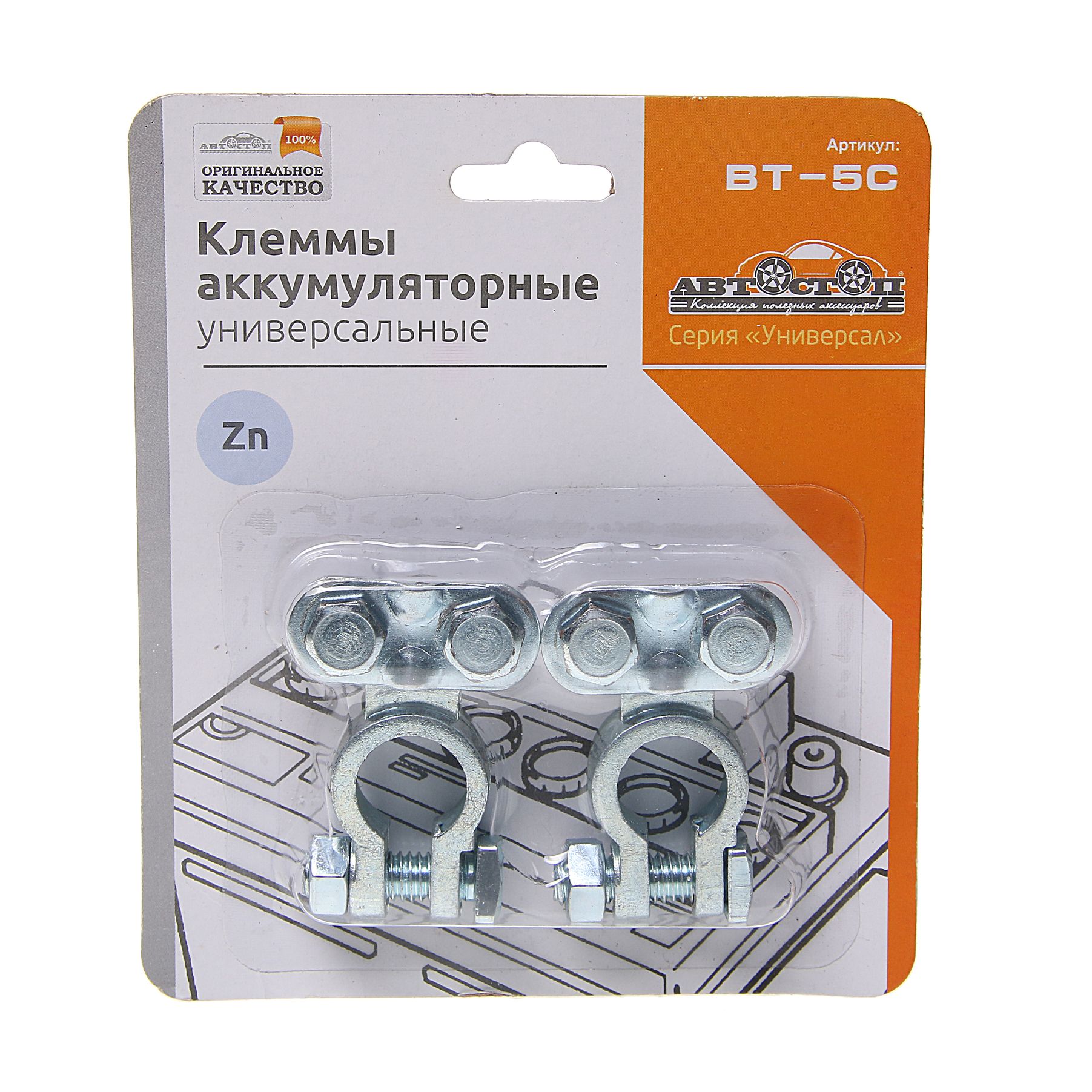 Клеммы аккумуляторные BT-5 CHROME цинк 60гр (2шт) АВТОСТОП /1/100 HIT