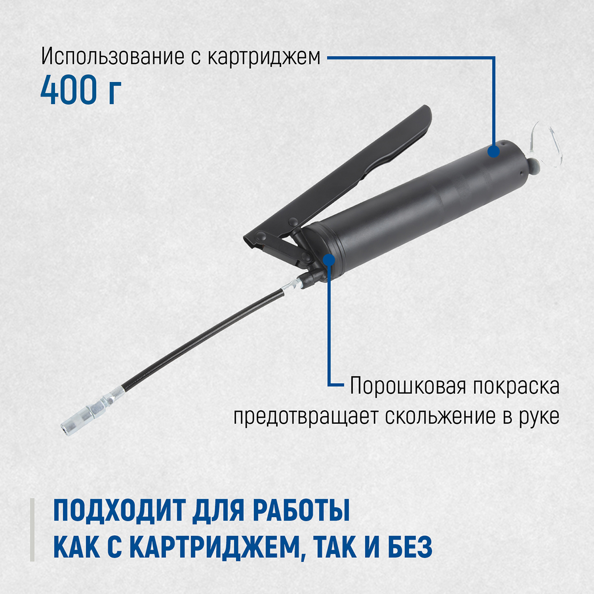 OPT-405500 Шприц смазочный с трубкой и гибким шлангом, 0.5л