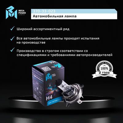 Автолампа H4 (75/70) P43t-38 STANDART 24V MEGAPOWER /1/10/100
