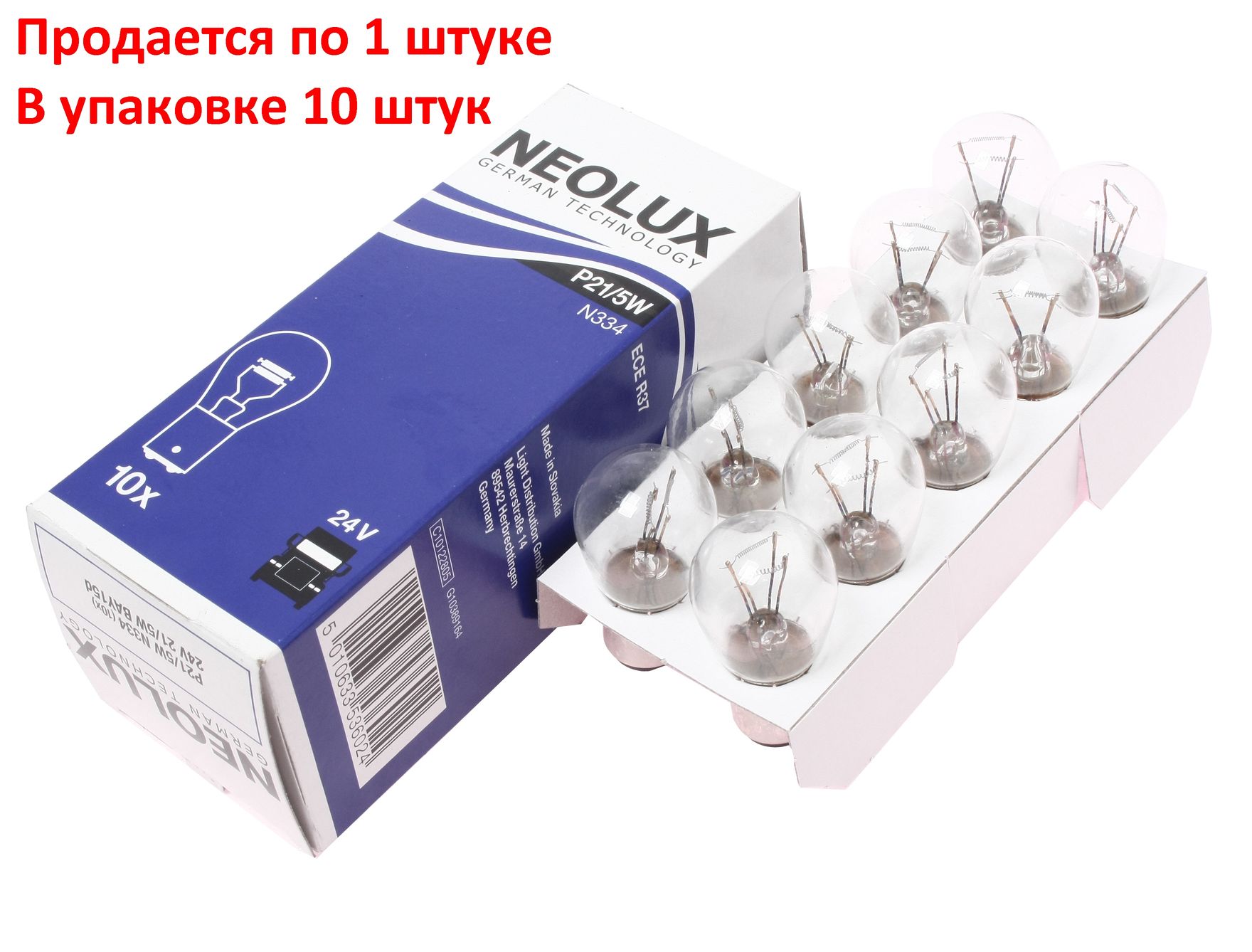 Автолампа P21/5W (BAY15d) 24V NEOLUX /10/50/200