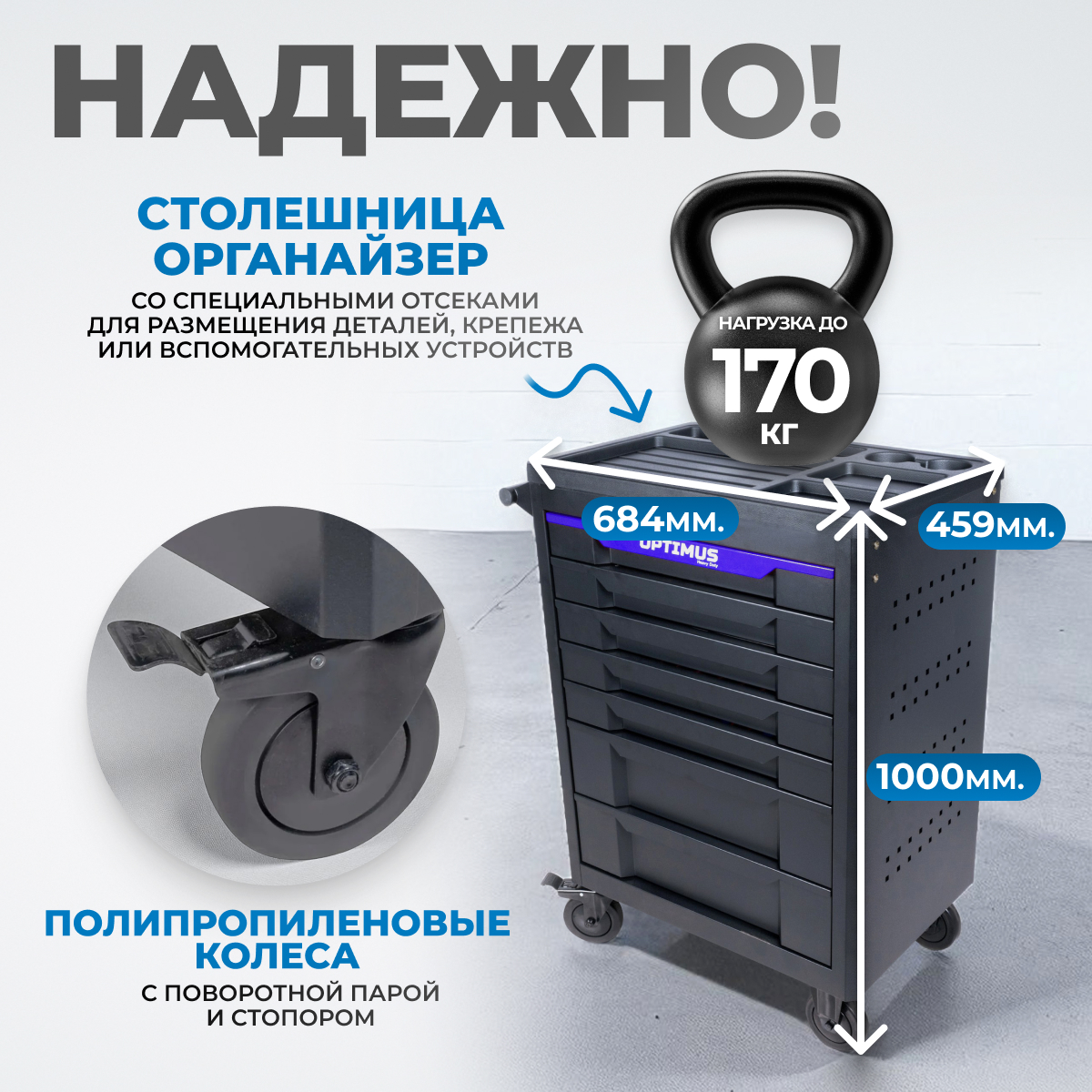 OPT-717P Тележка инструментальная, 7 полок с набором инструментов, пластиковая столешница