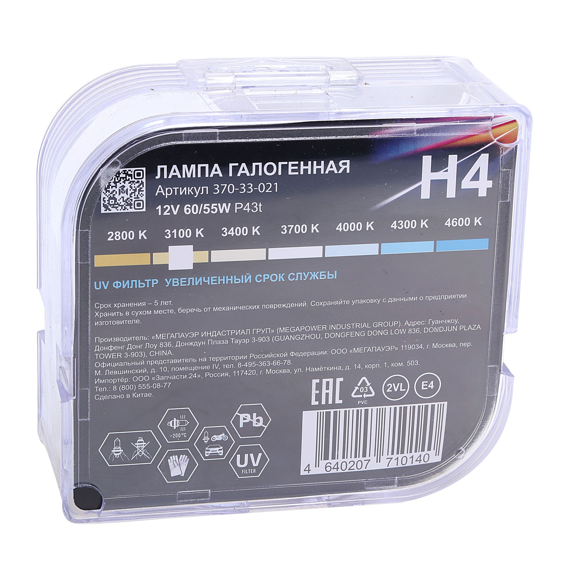 Автолампа H4 (60/55) P43t-38 LONG LIFE (бокс, 2шт) 12V MEGAPOWER /1/10