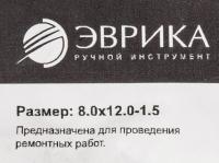 Шайба  8.0х12.0-1.5 медная (плоская) ER-08012015 ЭВРИКА /100/3000 NEW