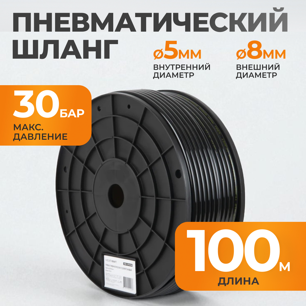 WDK-SPU0508 Трубка пневматическая прямая 5x8 мм, катушка 100 м