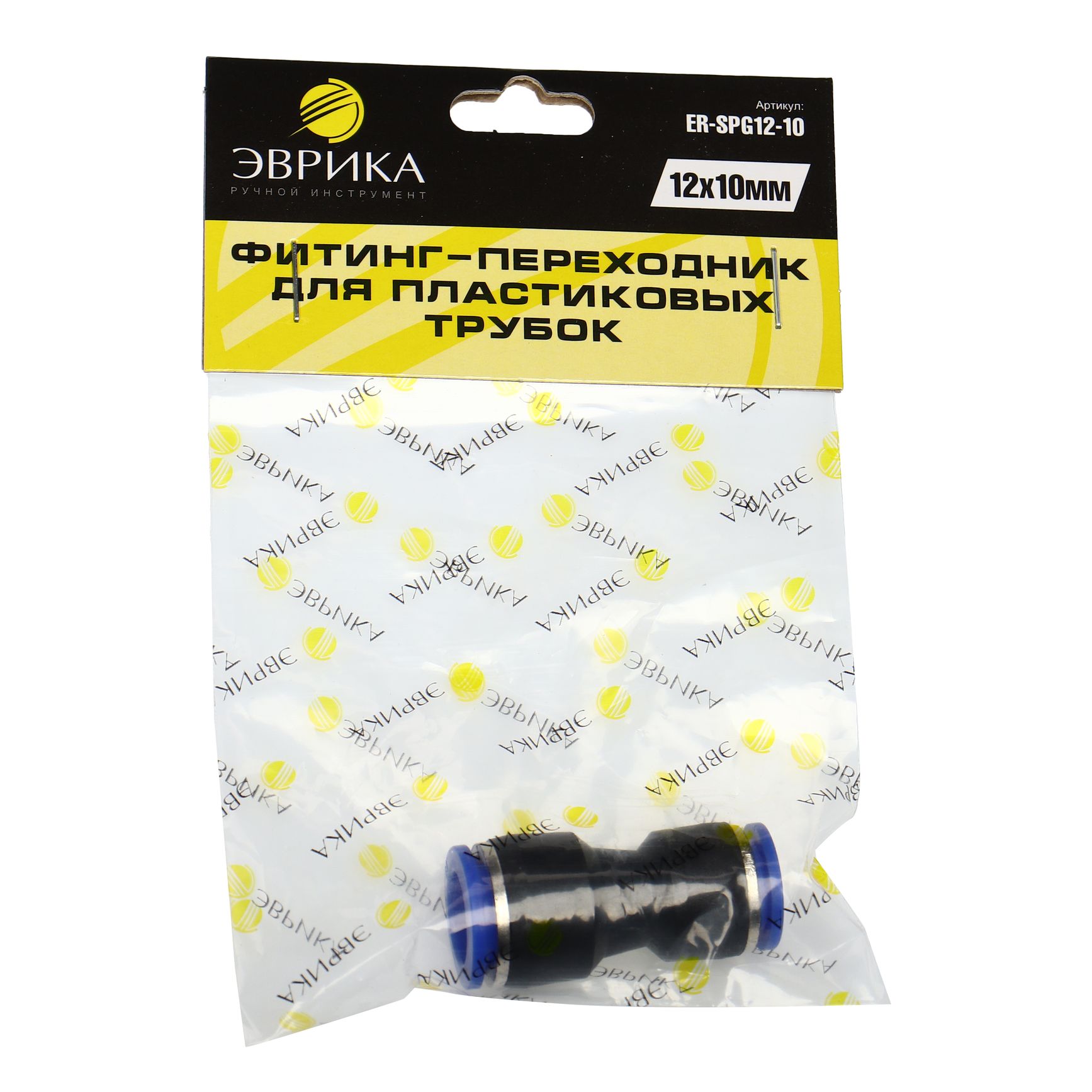 Фитинг-переходник ER-SPG12-10 для пластиковых трубок 12 x 10мм ЭВРИКА /1/250 NEW