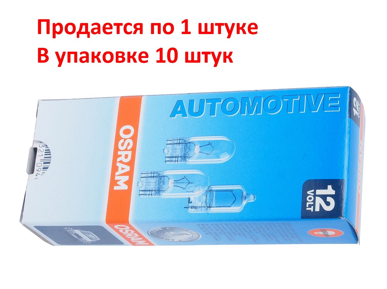 Автолампа W6W (W2.1*9.5d) MINIXEN 12V OSRAM /10/50 OLD