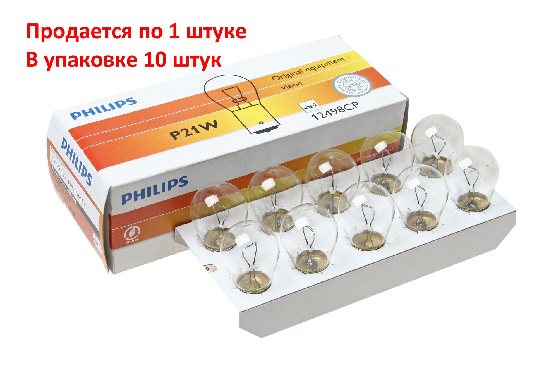 Автолампа P21W (BA15s) 12V PHILIPS /10/200 HIT