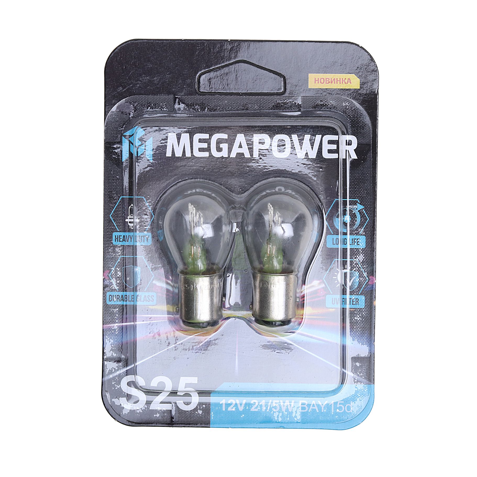 Автолампа P21/5W (BAY15d) HEAVY DUTY (блистер, 2шт) 12V MEGAPOWER /1/10
