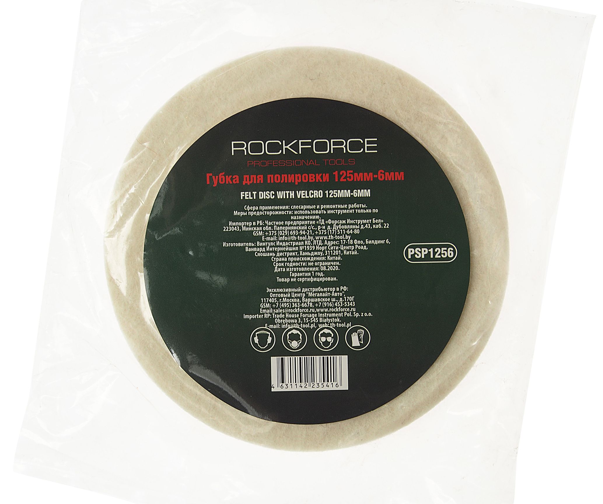Диск войлочный RF-PSP1256 для полировки самоцепляющийся 125х6мм ROCKFORCE /1/500