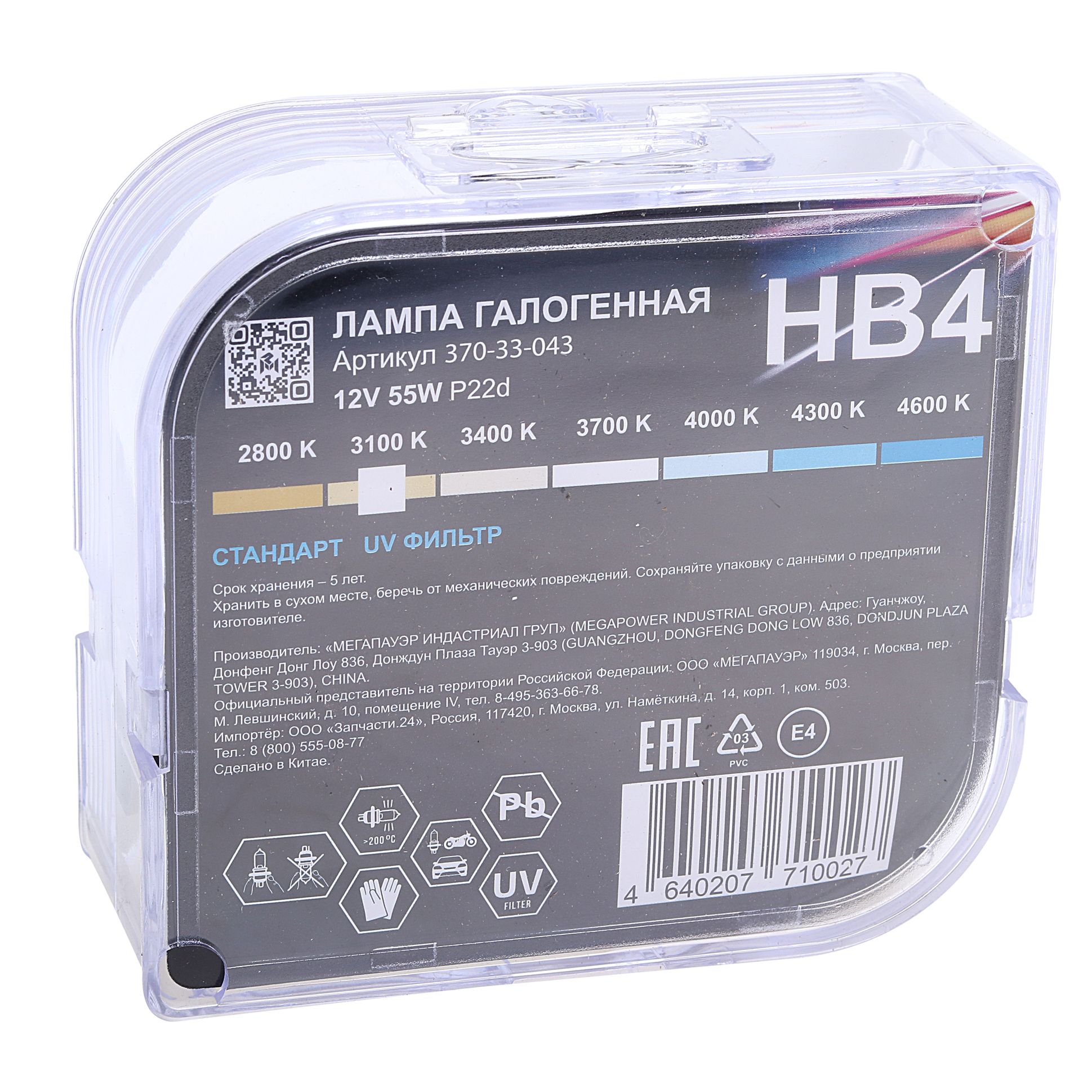 Автолампа HB4/9006 (55) P22d STANDART (бокс, 2шт) 12V MEGAPOWER /1/10
