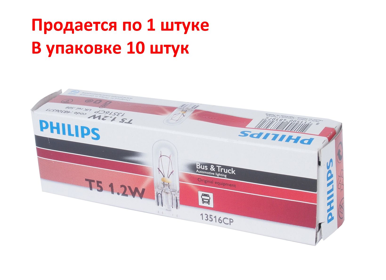 Автолампа W1.2W (W2*4.6d) 24V PHILIPS /10/200