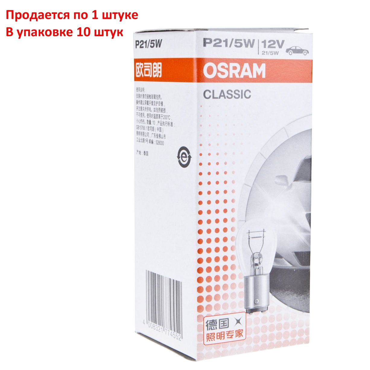 Автолампа P21/5W (BAY15d) 12V OSRAM /10/50/200