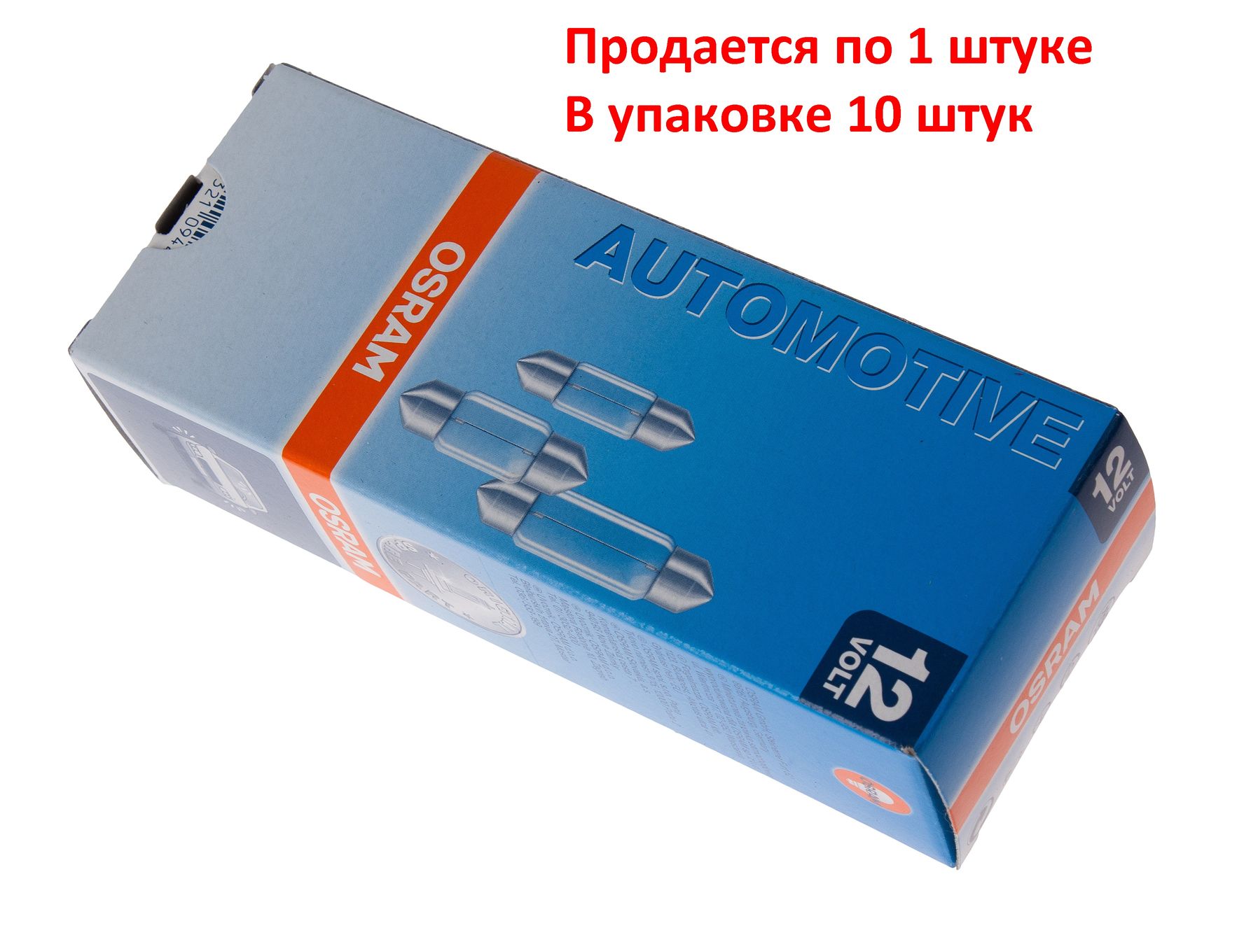 Автолампа C10W (SV8.5/8) 35мм 12V OSRAM /10/50/200 HIT