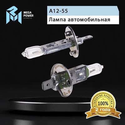 Автолампа H1 (55) P14.5s STANDART (бокс, 2шт) 12V MEGAPOWER /1/10