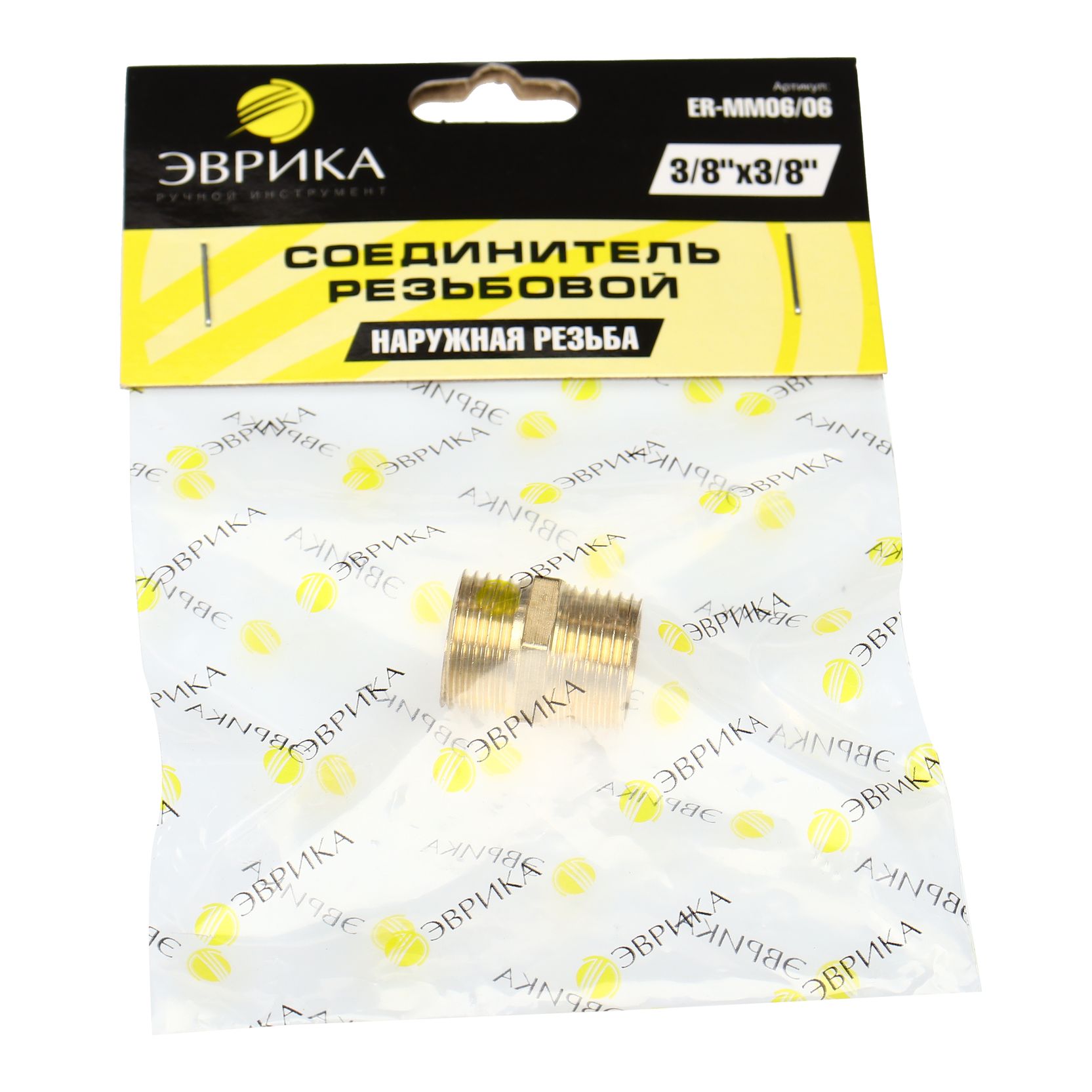Соединитель резьбовой ER-MM06/06:наруж. резьба 3/8"x3/8" ЭВРИКА /1/10