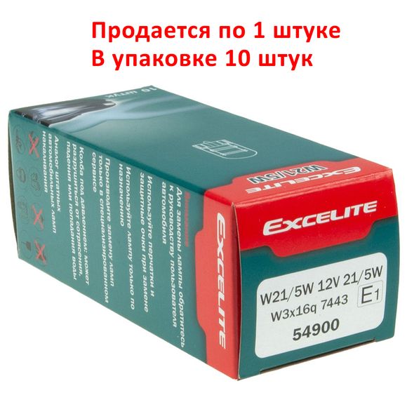 Автолампа W21/5W (W3*16q) STANDART 12V EXCELITE /10/200 NEW