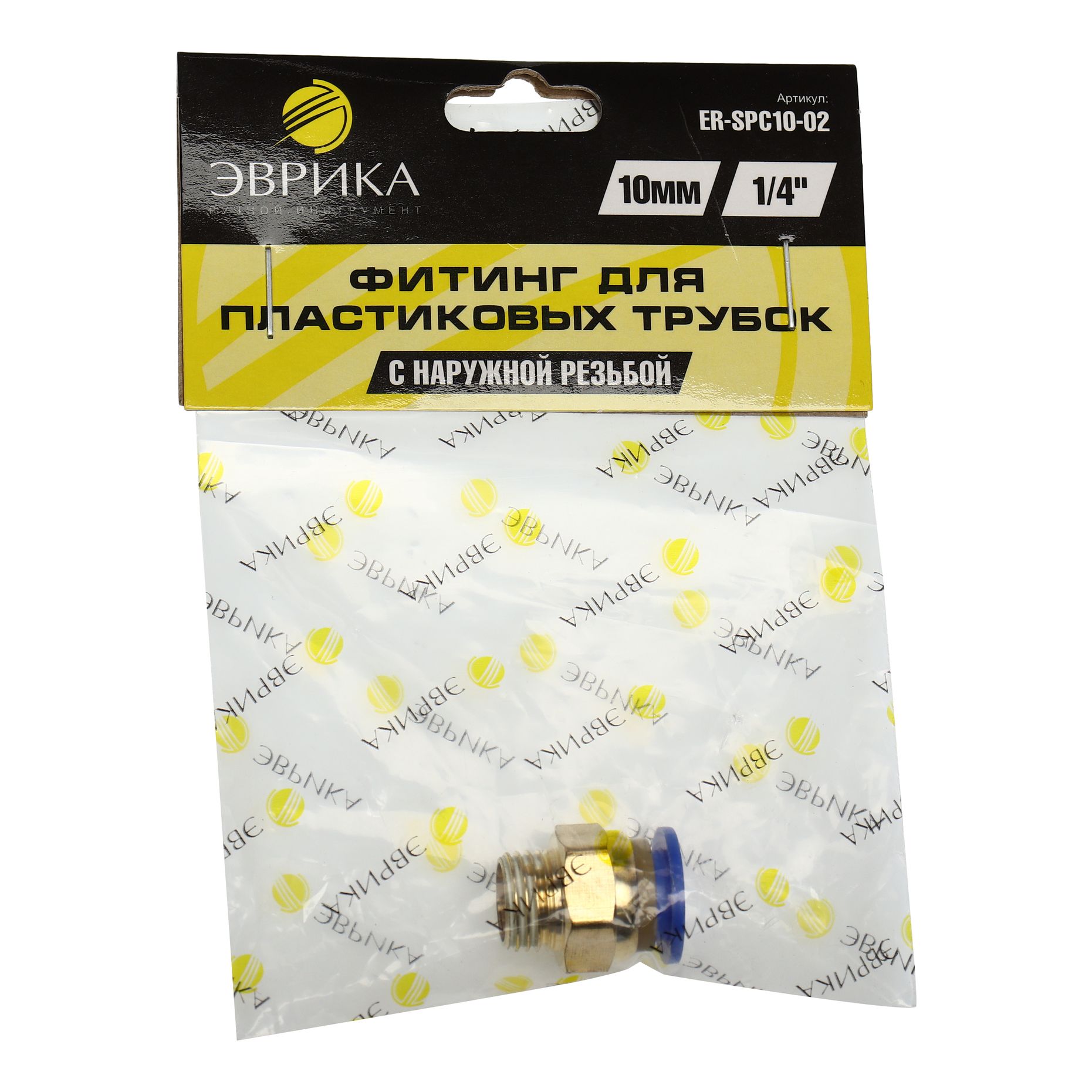 Фитинг ER-SPC10-02 для пластиковых трубок 10мм с наружной резьбой 1/4" ЭВРИКА /1/250 NEW