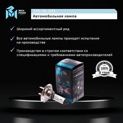 Автолампа H7 (70) PX26d STANDART 24V MEGAPOWER /1/10/100