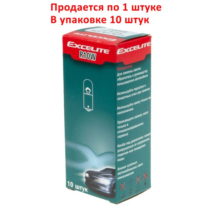 Автолампа R10W (BA15s) STANDART 12V EXCELITE /10/200 NEW