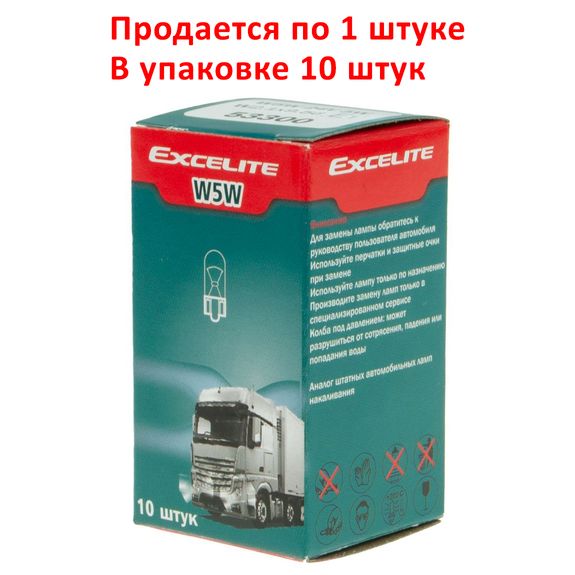 Автолампа W5W (W2.1*9.5d) STANDART 24V EXCELITE /10/200 NEW