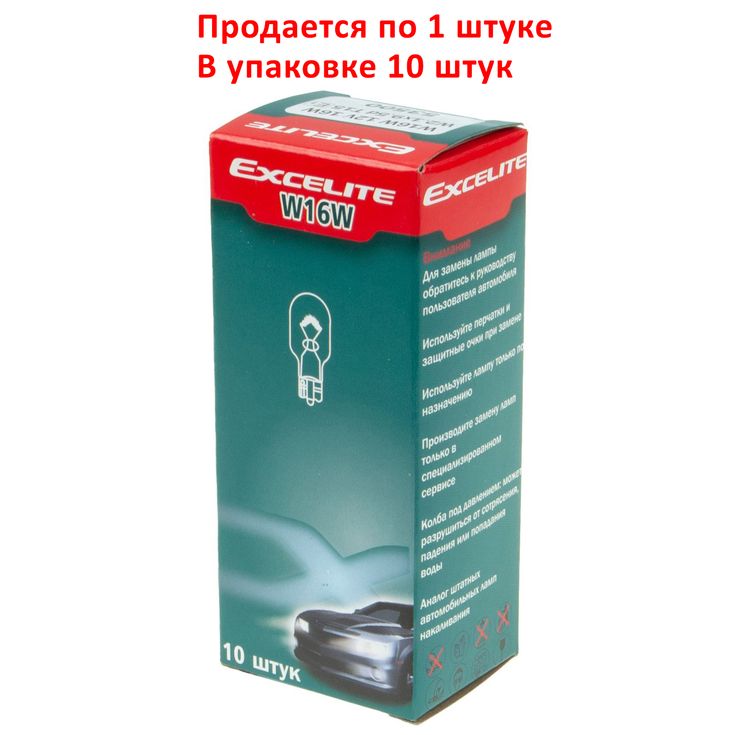 Автолампа W16W (W2.1*9.5d) STANDART 12V EXCELITE /10/200 NEW