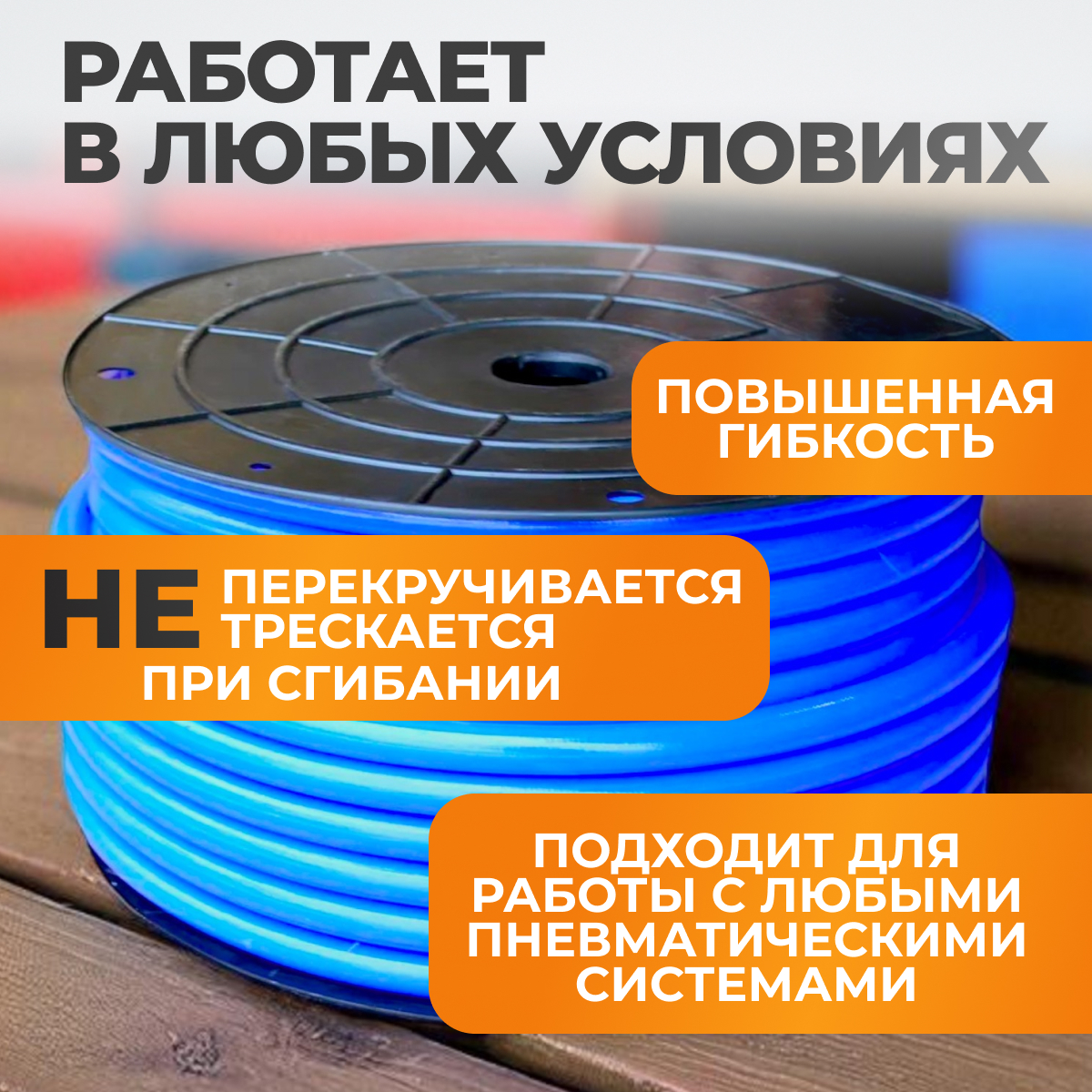 WDK-65775 Шланг пневматический, 50 м