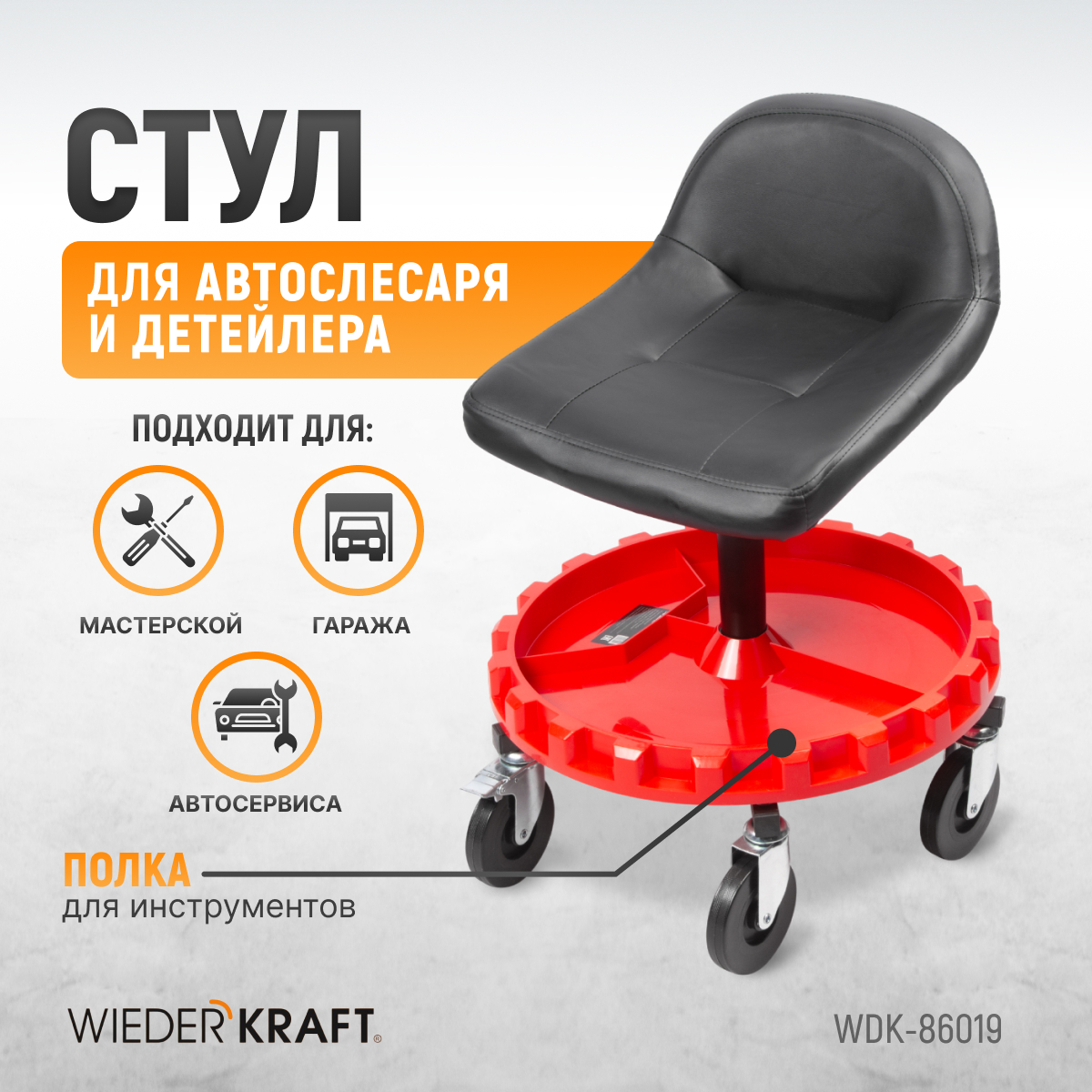 WDK-86019 Стул рабочий