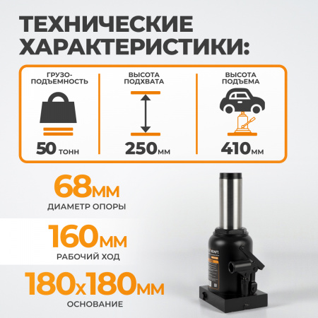 WDK-81500 Домкрат бутылочный, г/п 50 т, 250-410 мм