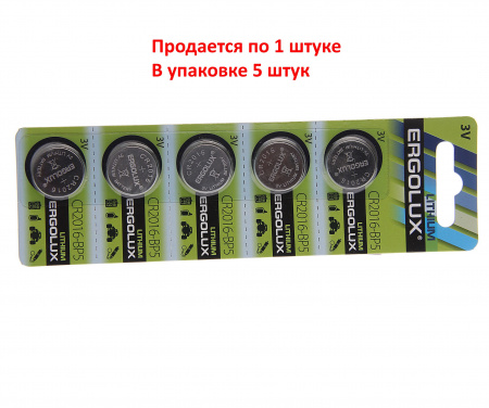Элемент питания CR2016-BL5 LITHIUM таблетка (автобрелки) 3V ERGOLUX /5/10