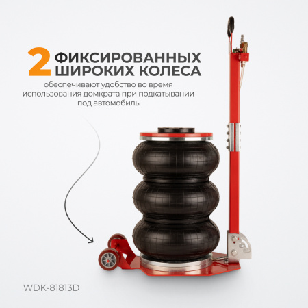 WDK-81813D Домкрат пневматический подкатной 5 т, 145-440 мм, с регулировкой угла наклона рукояти