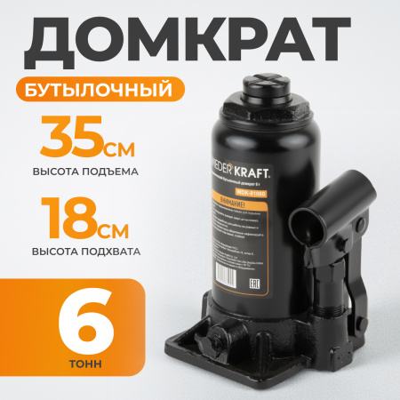 WDK-81060 Домкрат бутылочный, г/п 6 т, 180-350 мм