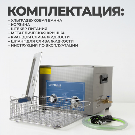 OPT-UC150 Ультразвуковая мойка с подогревом 15 л