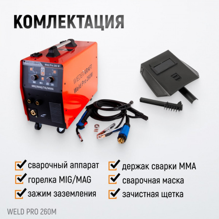 Weld Pro 260M Сварочный аппарат инверторный 260A, 220В, MIG/MAG/MMA/Lift TIG с горелкой 24KD