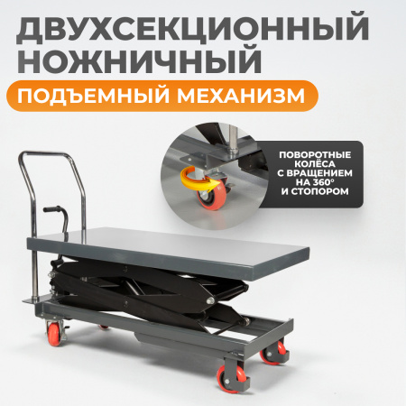 WDK-84080 Подъемный стол г/п 800 кг