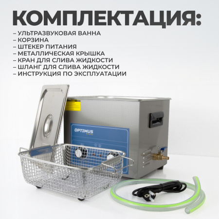 OPT-UC100 Ультразвуковая мойка с подогревом 10 л