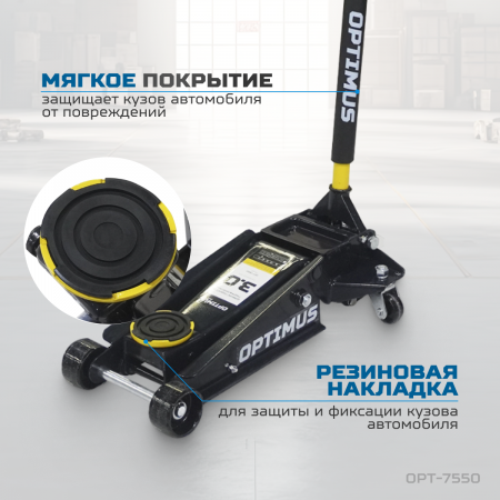 OPT-7550 Домкрат подкатной гидравлический, г/п 3 т, 120-460 мм