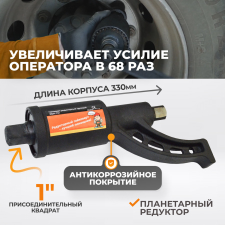 WDK-737 Гайковерт редукторный усиленный 1:68 в пластиковом кейсе, 4800 Нм
