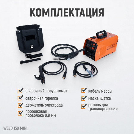 Weld 150 Mini Сварочный аппарат, 150А, 220В, MIG/MAG