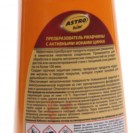 Преобразователь ржавчины в грунт ANTIRUSTER с активными ионами цинка (флакон) 1л ASTROhim /1/10