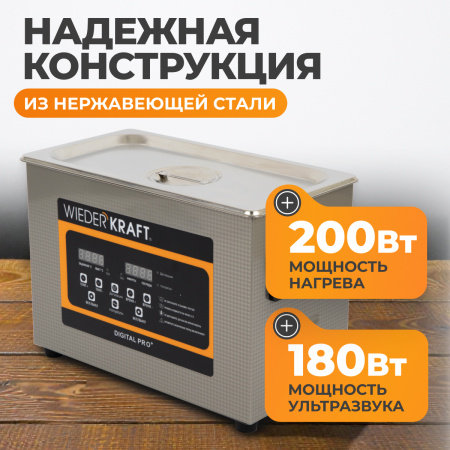 WDK-3145 Ультразвуковая мойка с подогревом, 4.5 л