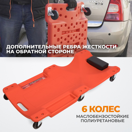 WDK-84068R Лежак ремонтный подкатной, пластиковый, красный