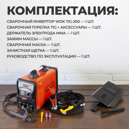 WDK TIG-200 Аппарат для аргонодуговой сварки, 200A, TIG/MMA
