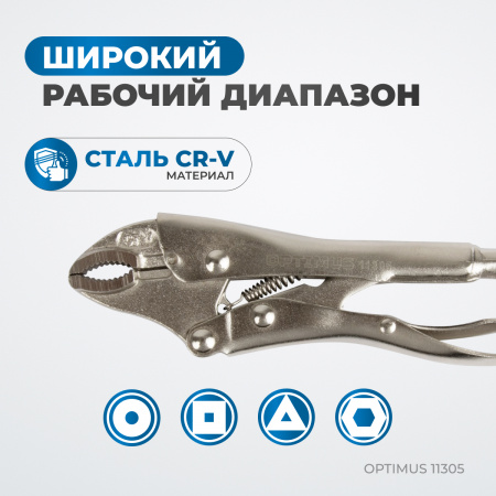 OPTIMUS 11305 Зажим сварочный, овальные губки 5"